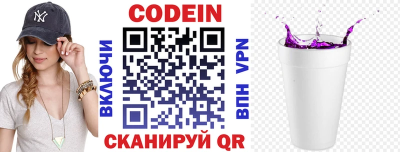 Кодеин Purple Drank  Купить  Вилюйск 